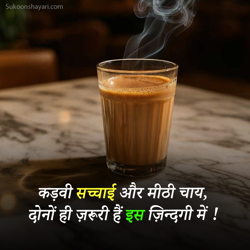 Chai Shayari Hindi