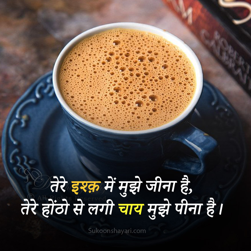 Chai Shayari in Hindi