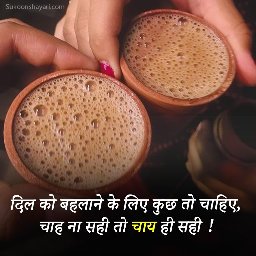 Chai Shayari