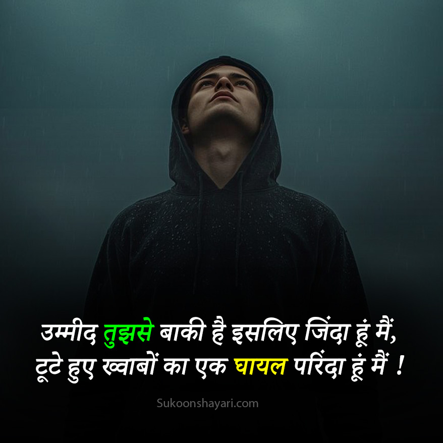 Dard Bhari Shayari