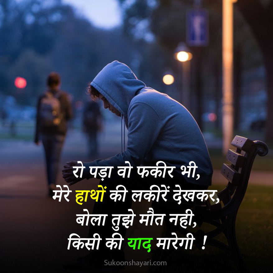 Dard Bhari Shayari