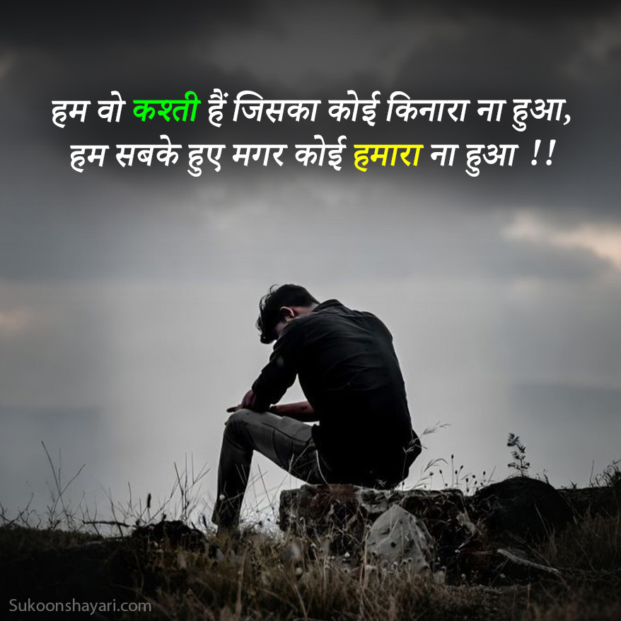Dard Bhari Shayari Hindi Main