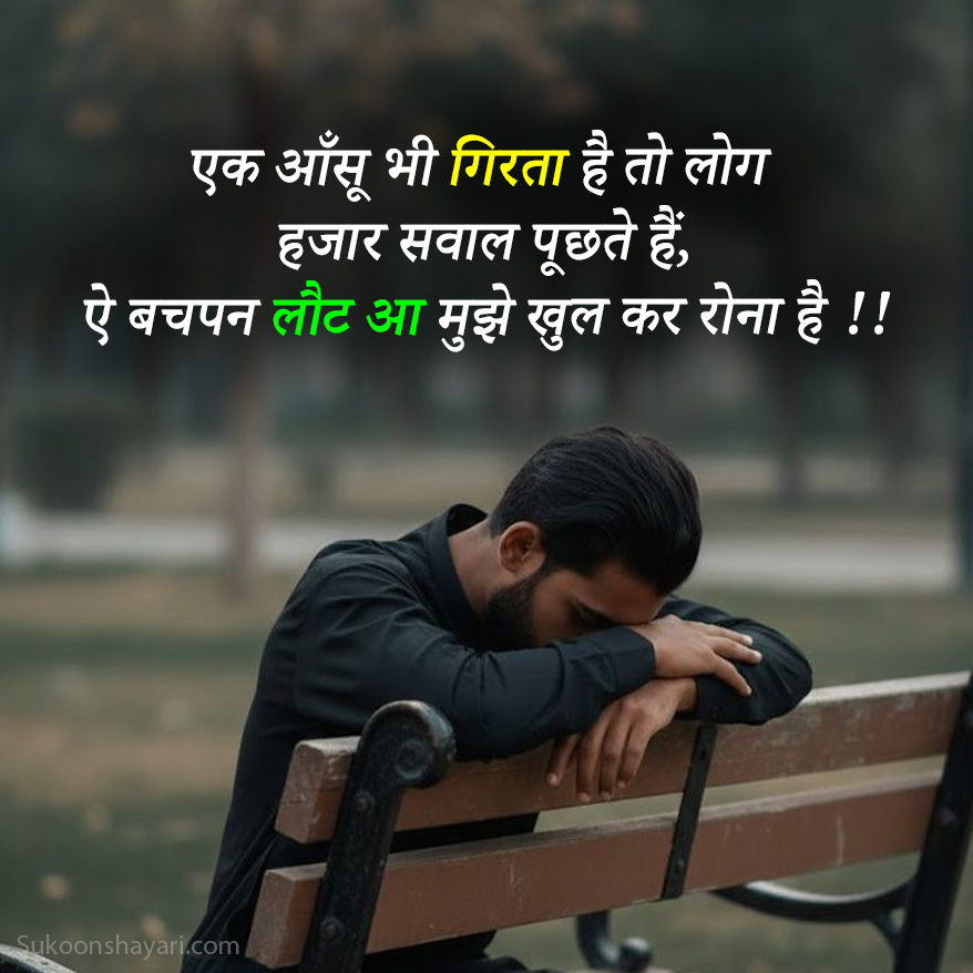 Dard Bhari Shayari Hindi Mein