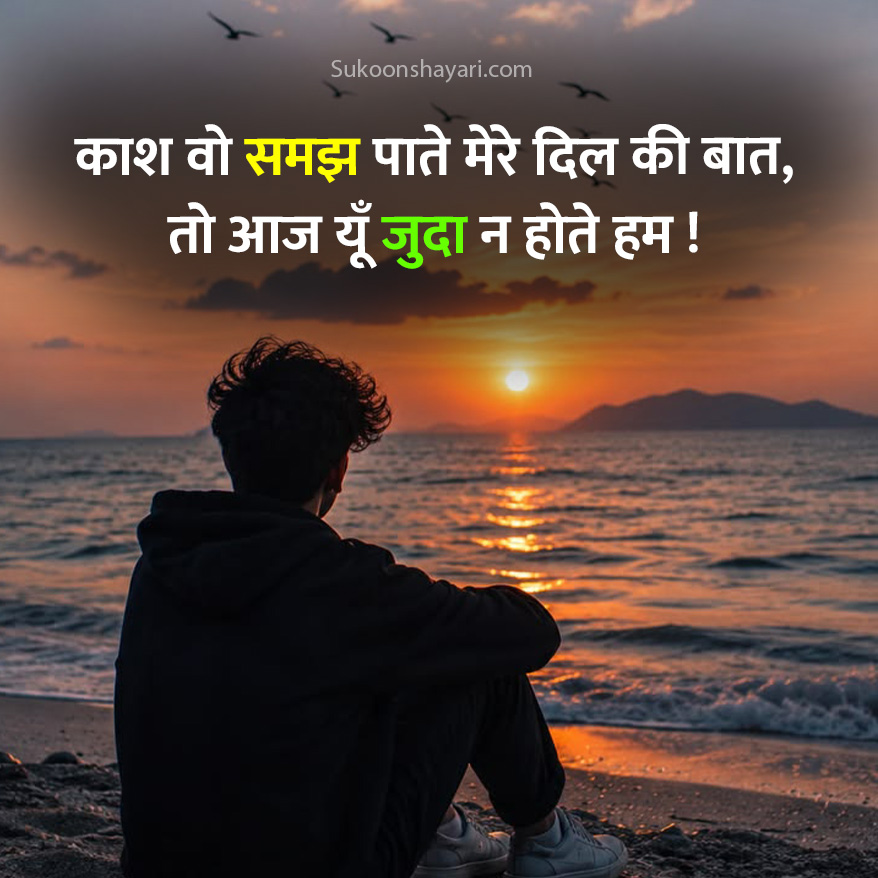 Dard Bhari Shayari New
