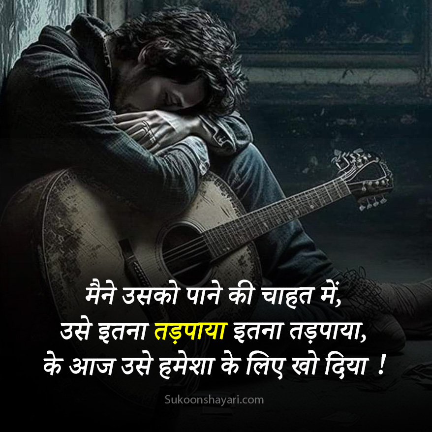 Dard Bhari Shayari in Hindi