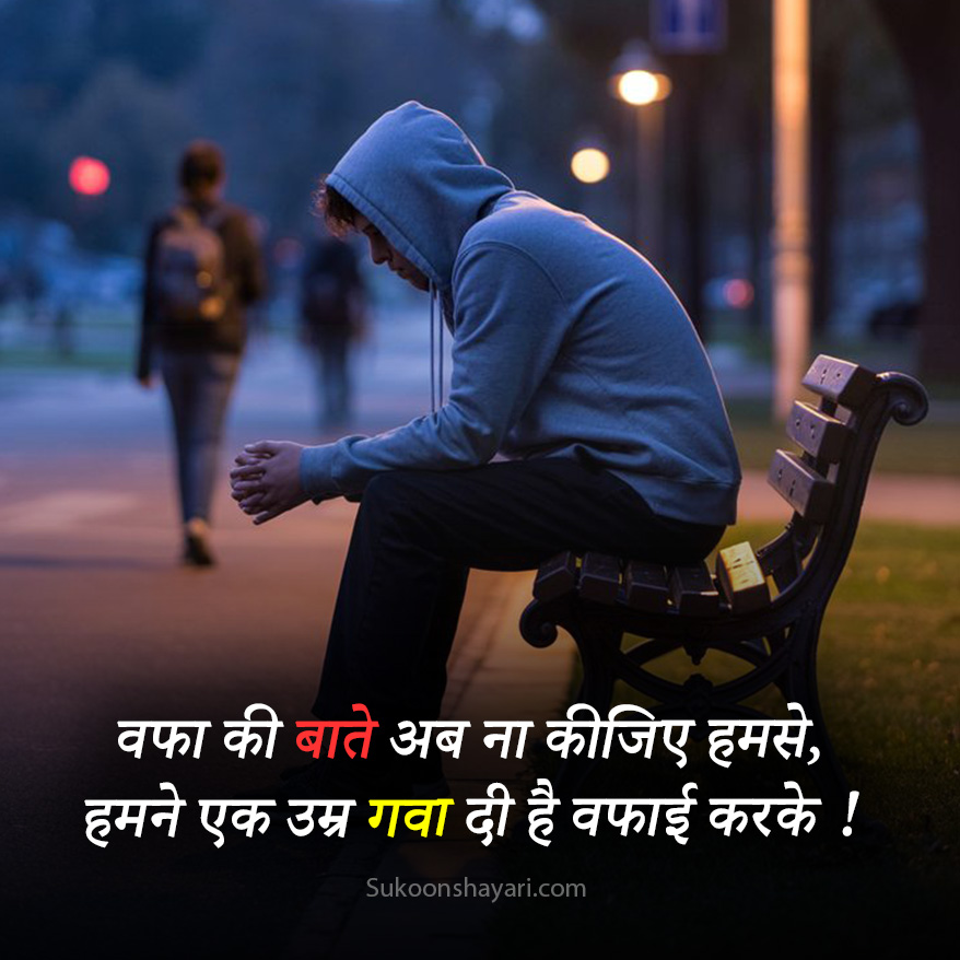 Dard Bhari Shayari