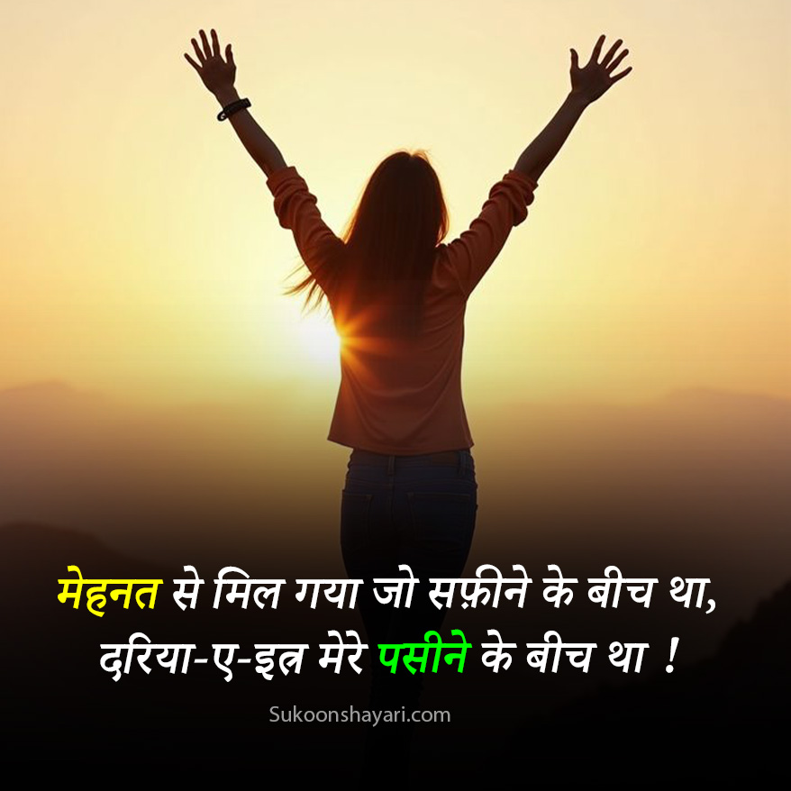 Hosla Mehnat Shayari