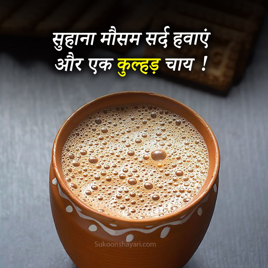 Kulhad Chai Shayari