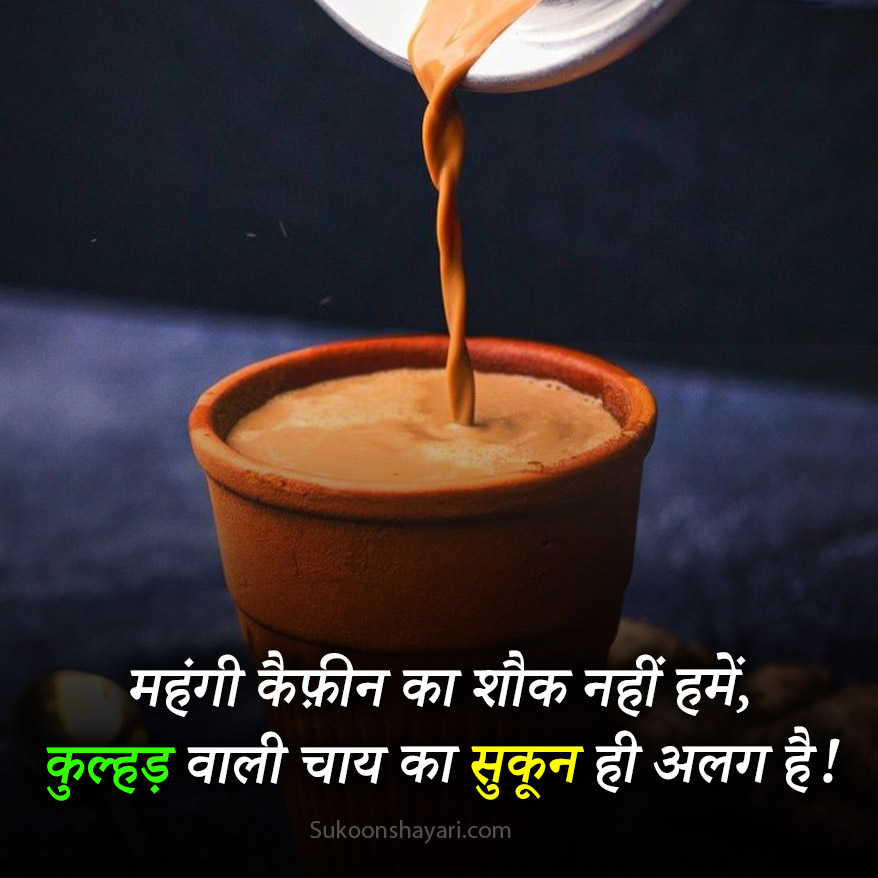 Kulhad Wali Chai Shayari