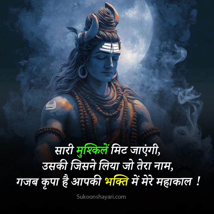 Mahadev Bhakt Shayari