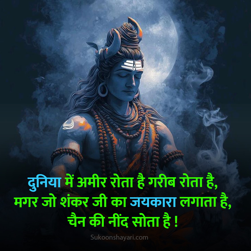 Mahadev Love Shayari