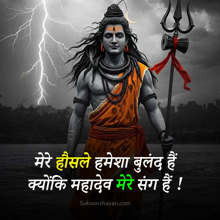 Mahakal Love Shayari