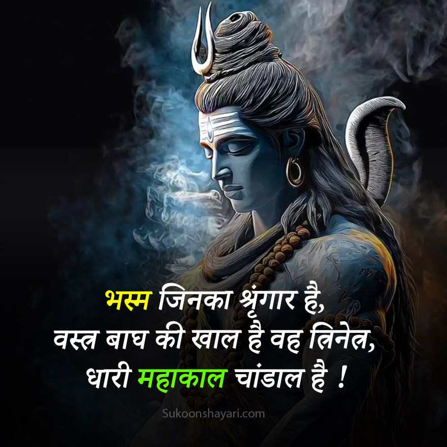 Mahakal Shayari 2026