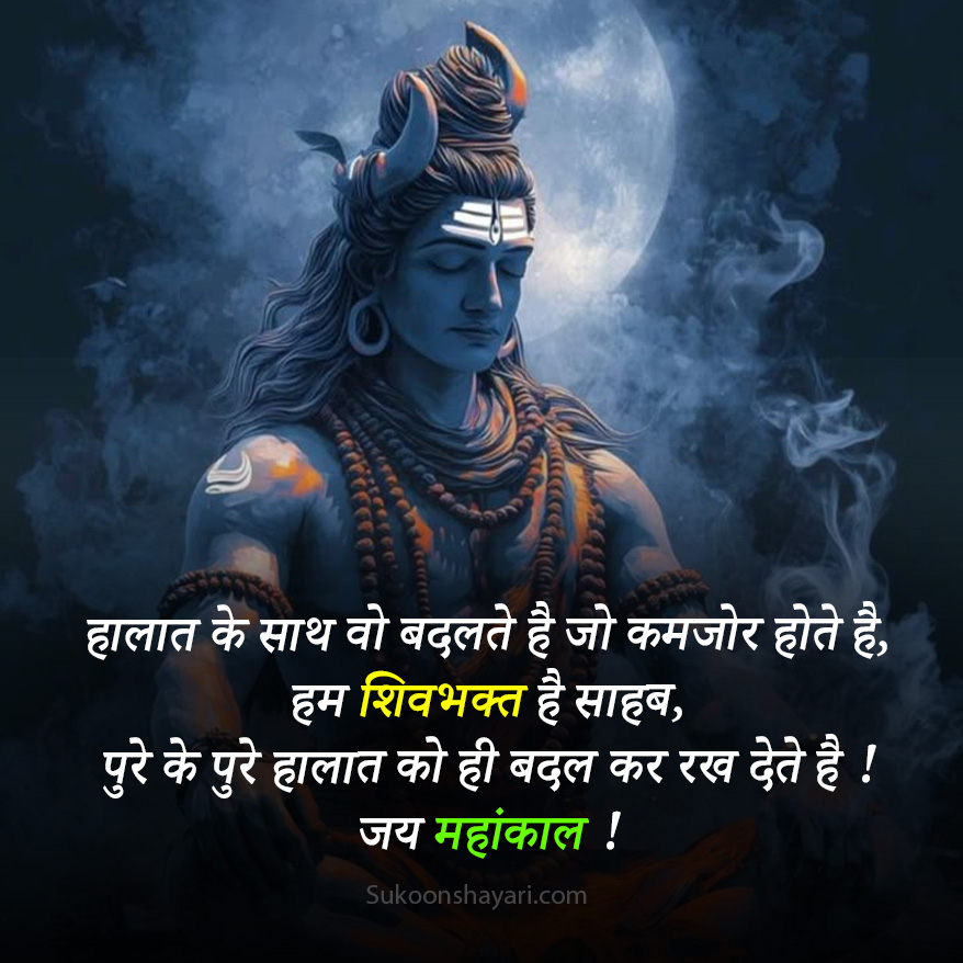 Mahakal Shayari Attitude