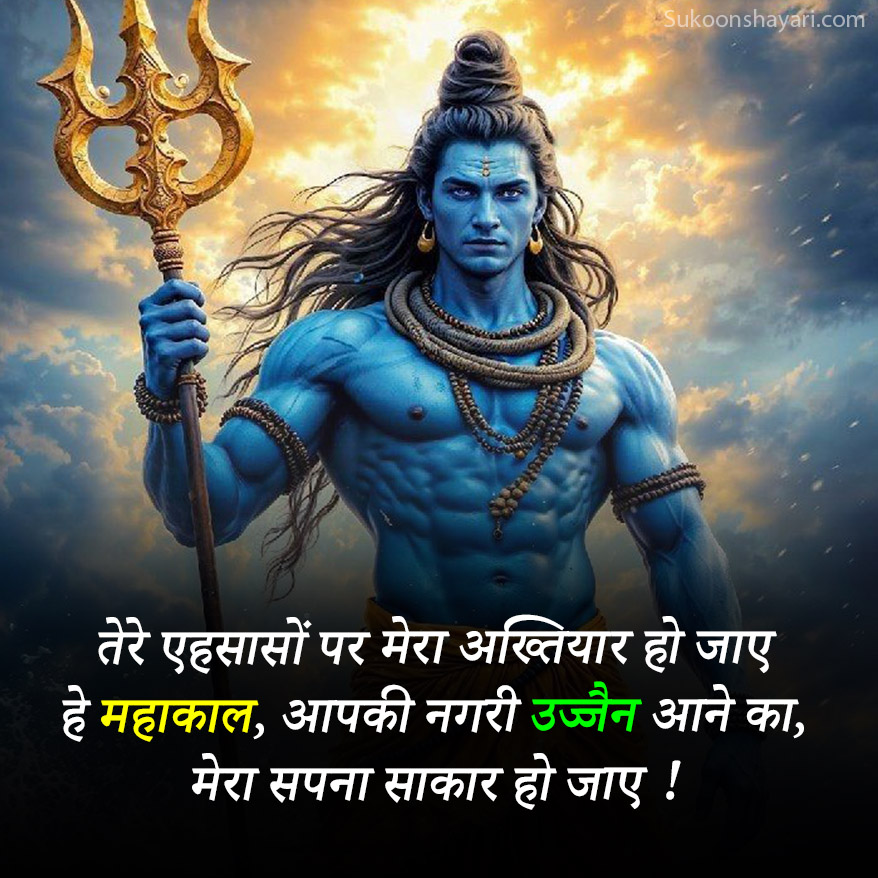Mahakal Shayari Attitude