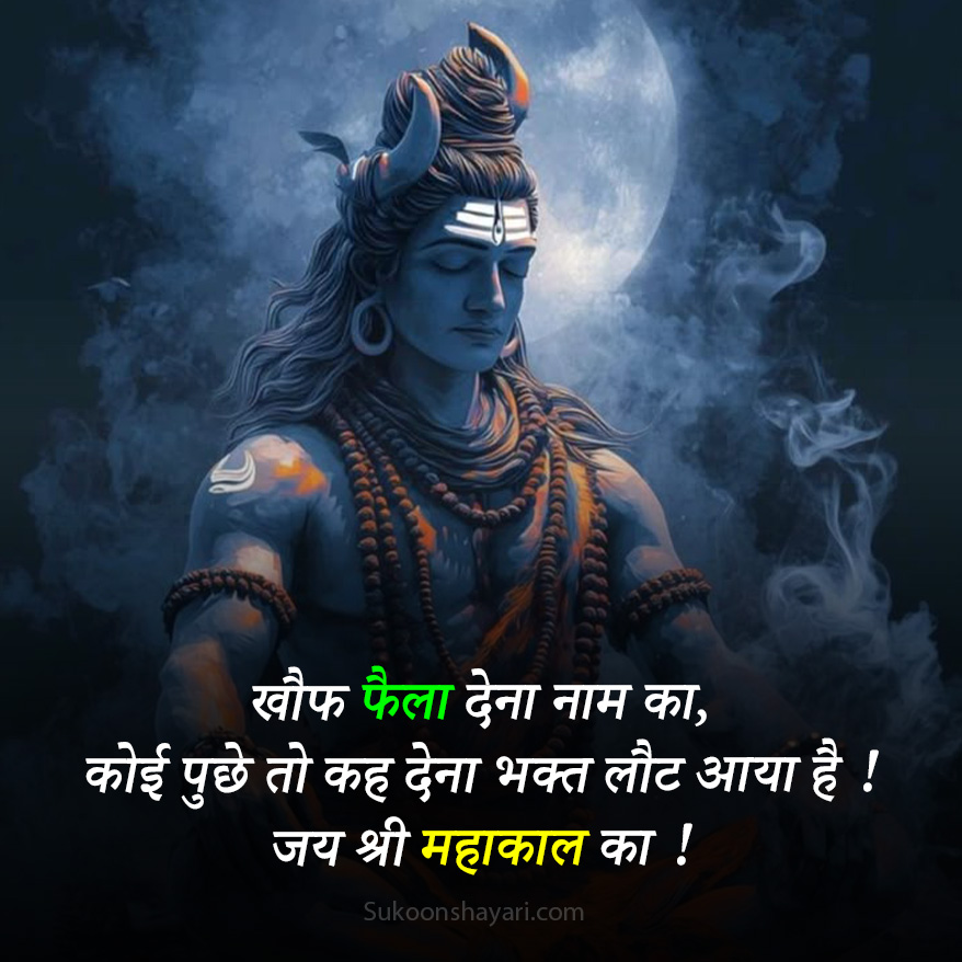 Mahakal Shayari Attitude