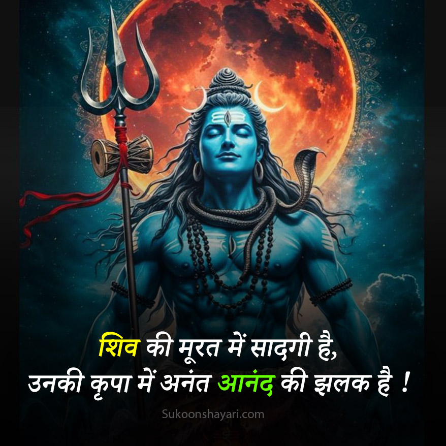 Mahakal Shayari in Hindi