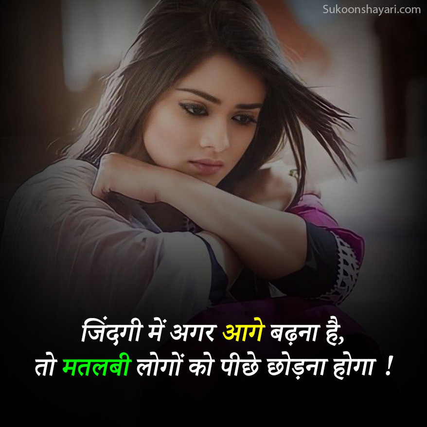 Matlab Ke Rishte Shayari
