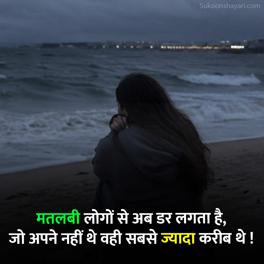 Matlabi Rishte Dhoka Shayari