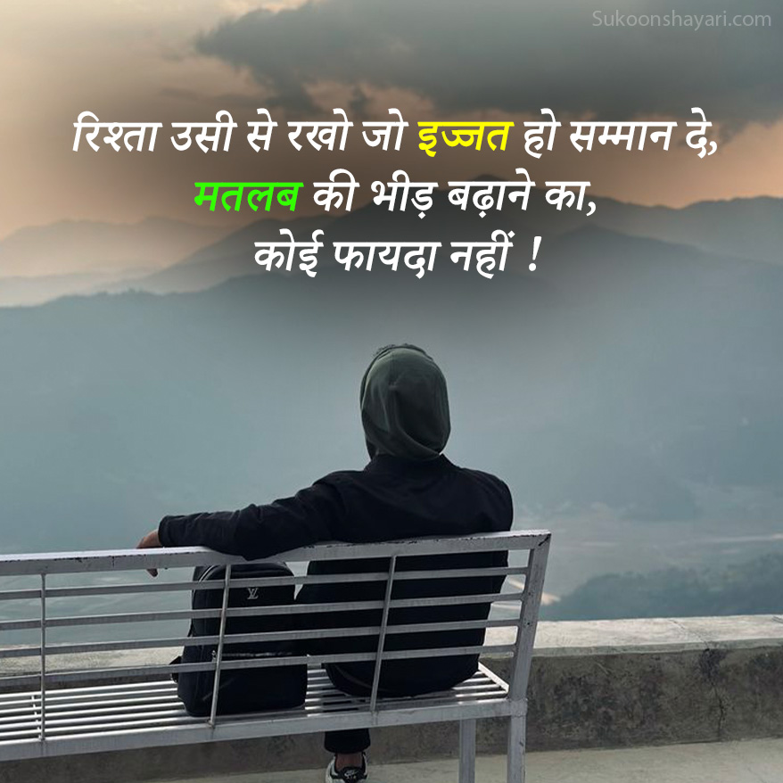 Matlabi Rishte Shayari