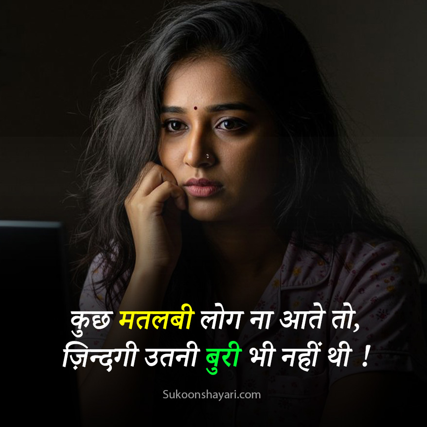 Matlabi Rishte Shayari