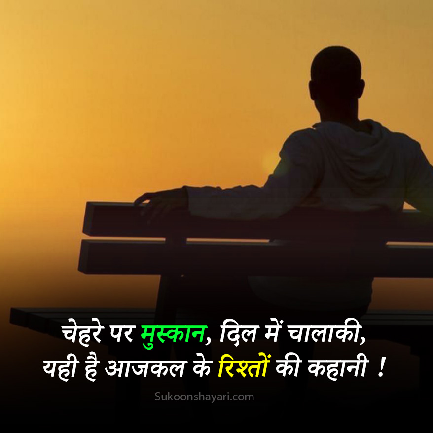 Matlabi Rishte Shayari