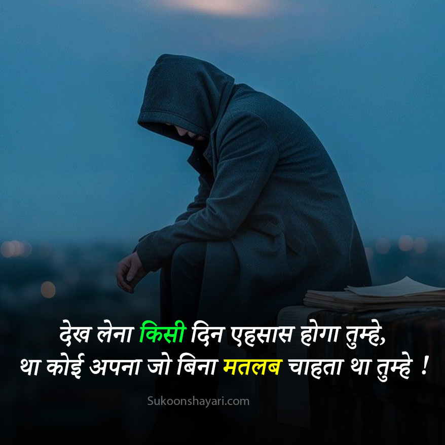 Matlabi Rishte Shayari Hindi