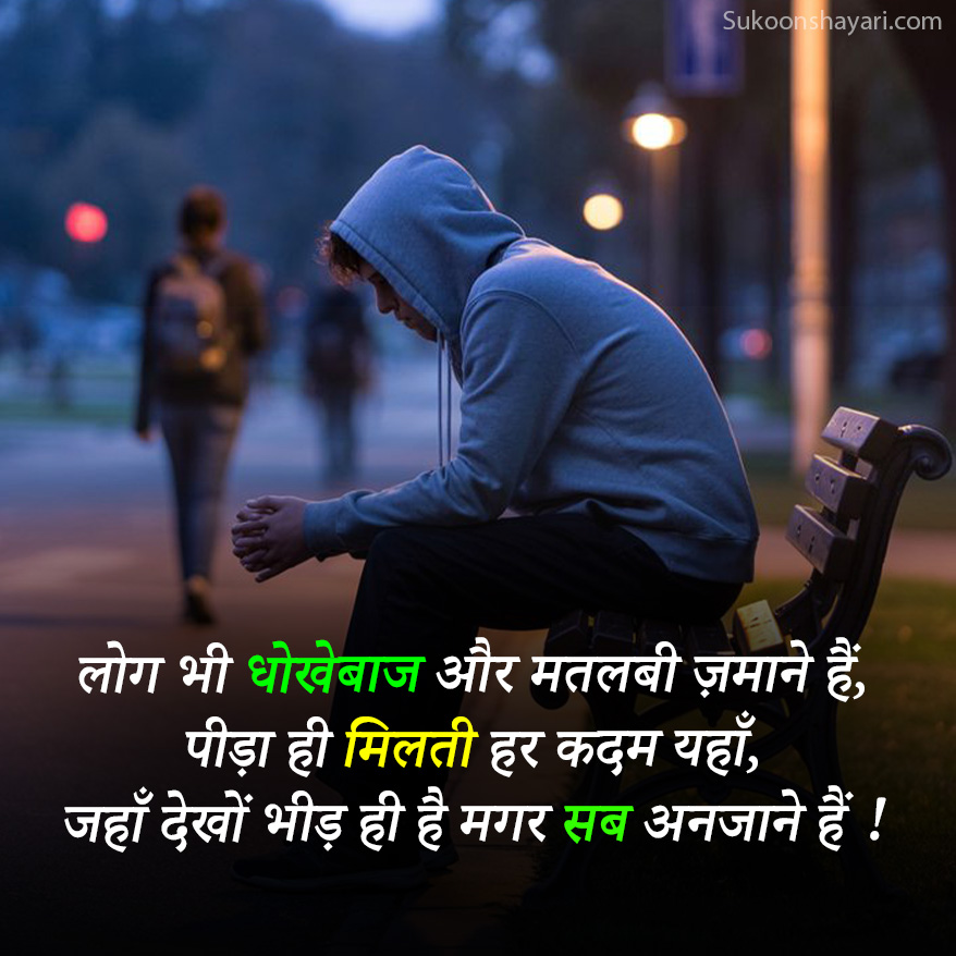 Matlabi Rishte Shayari in Hindi