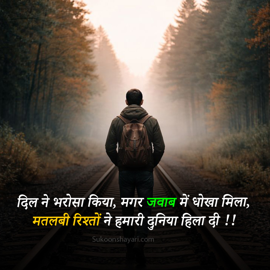 Matlabi Rishte Shayari in Hindi