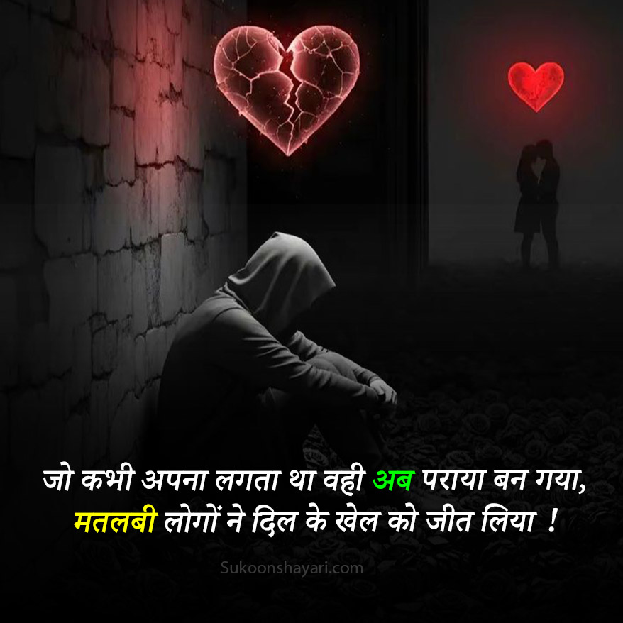 Matlabi Rishte Shayari on Life