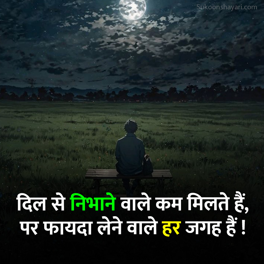 Matlabi Rishtedar Shayari
