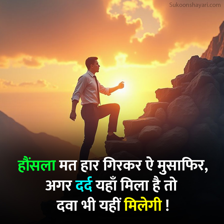 Mehnat Par Shayari
