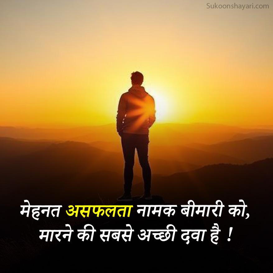 Mehnat Shayari
