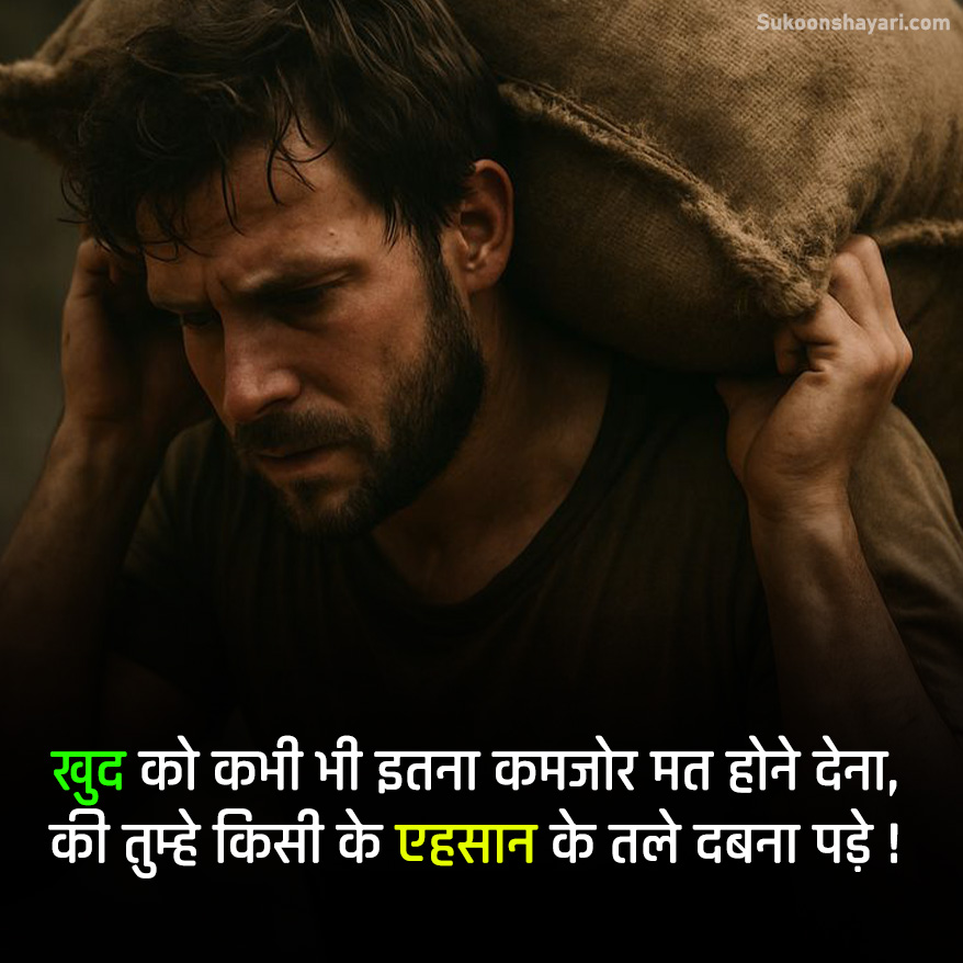 Mehnat Shayari Hindi Main