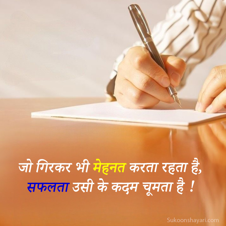 Mehnat Shayari Hindi Main