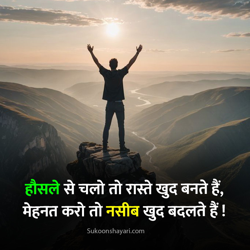 Mehnat Shayari in Hindi