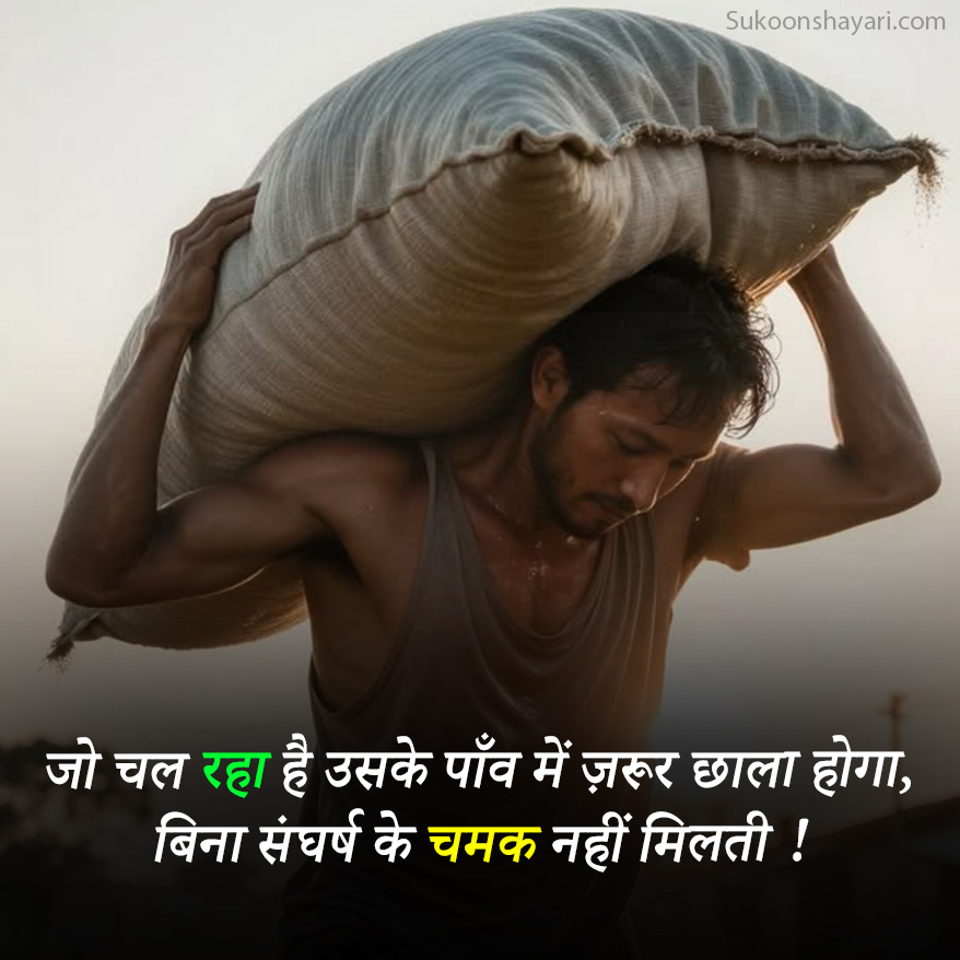 Mehnat Shayari in Hindi