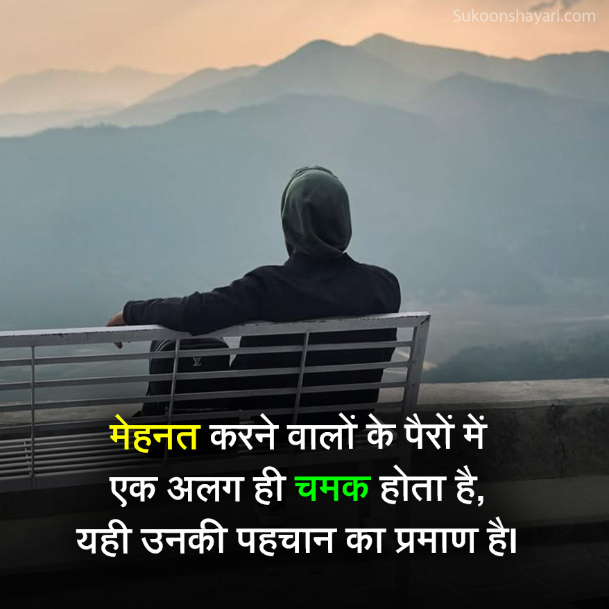 Mehnat Shayari in Hindi