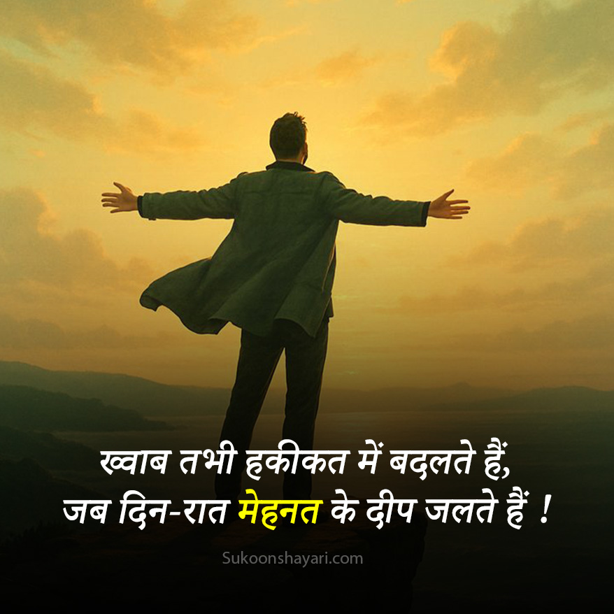 Mehnat Shayari in Hindi