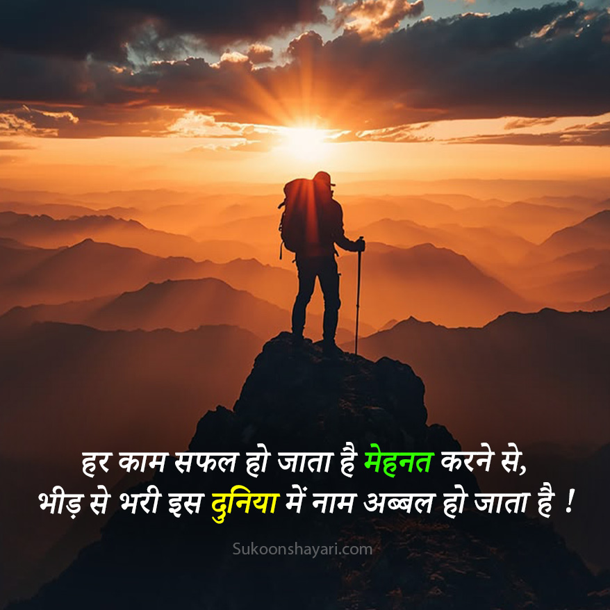 Mehnat Shayari