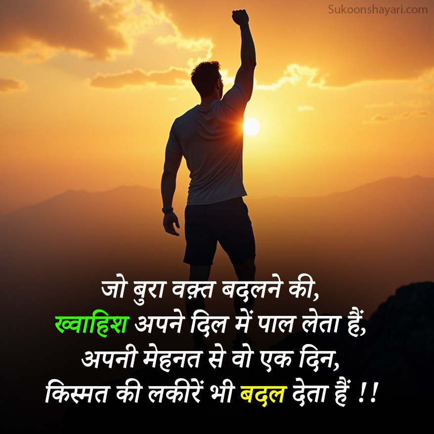 Mehnat ki Shayari