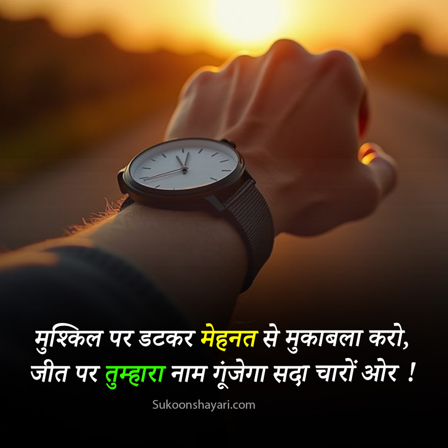Mehnat ki Shayari