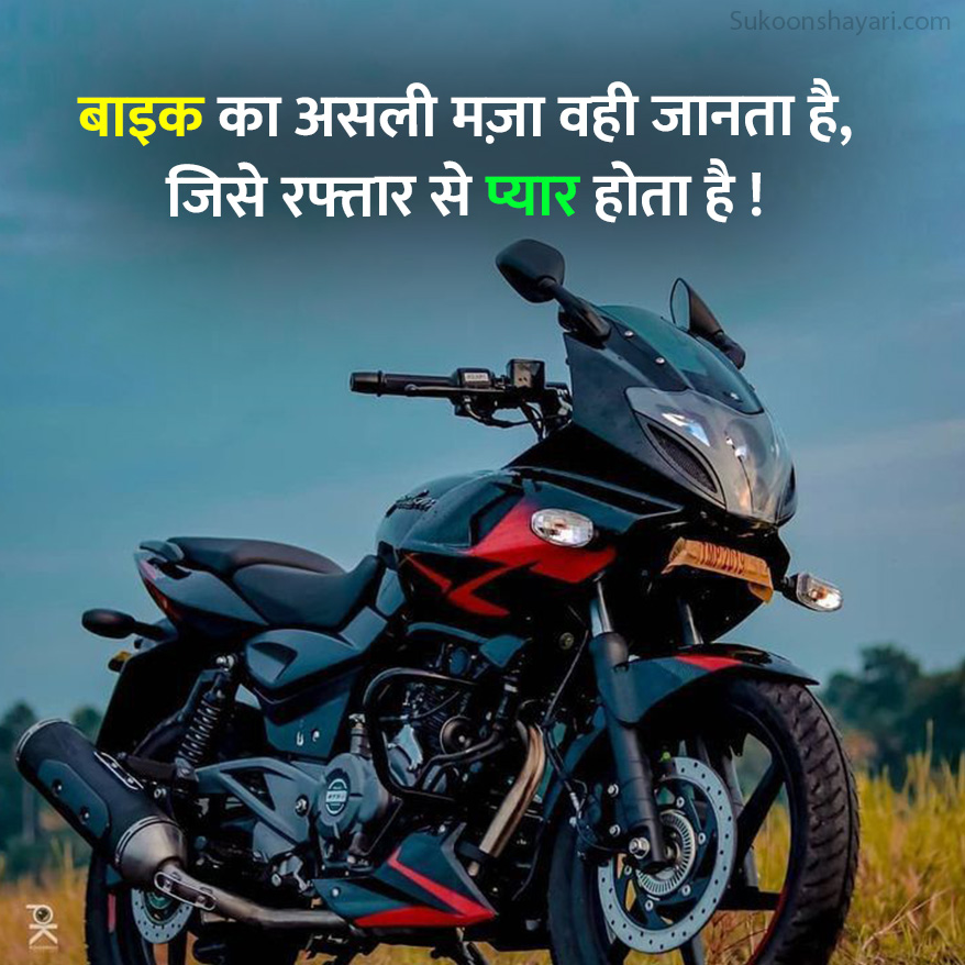 New Bike Shayari