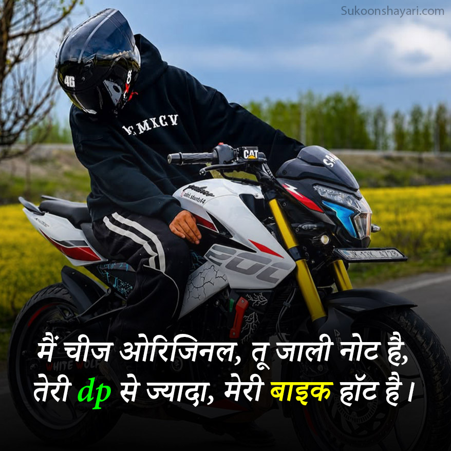 New Bike Shayari