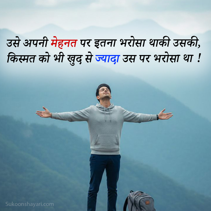 New Mehnat Shayari