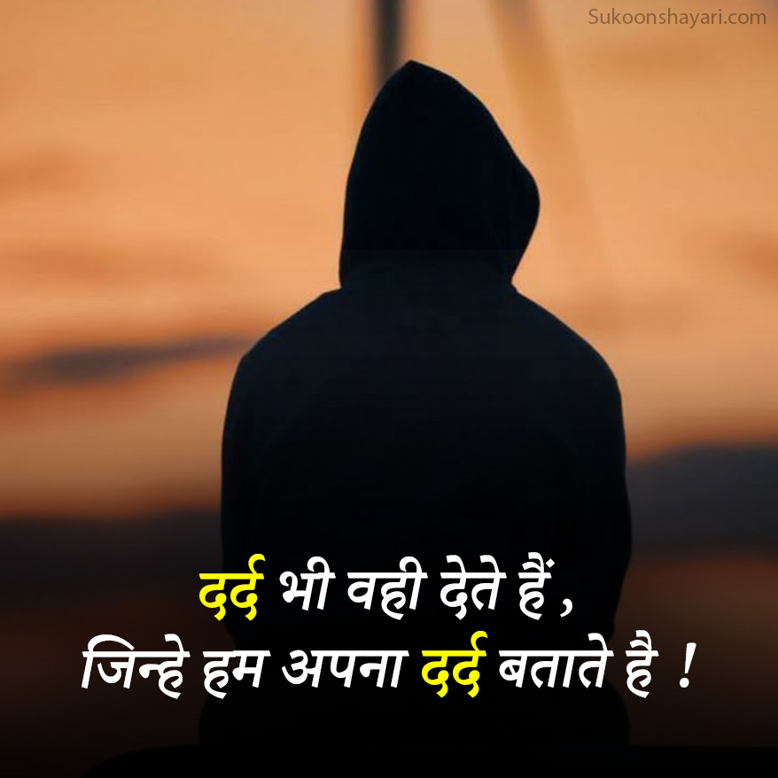 Pyar Me Dard Bhari Shayari