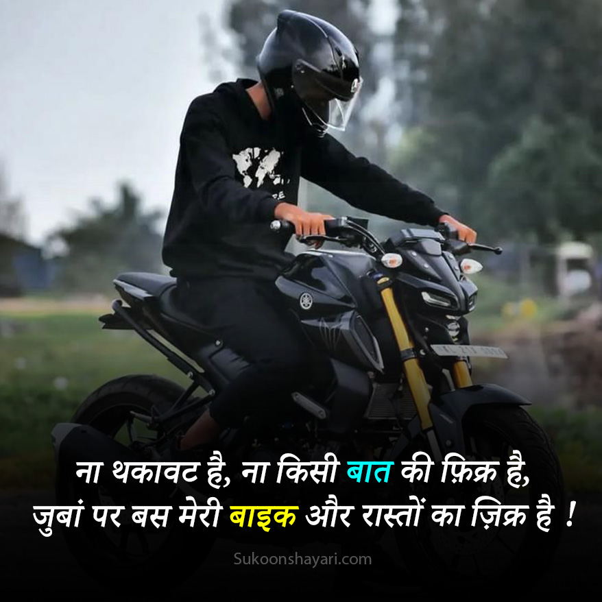 Ride Shayari in Hindi