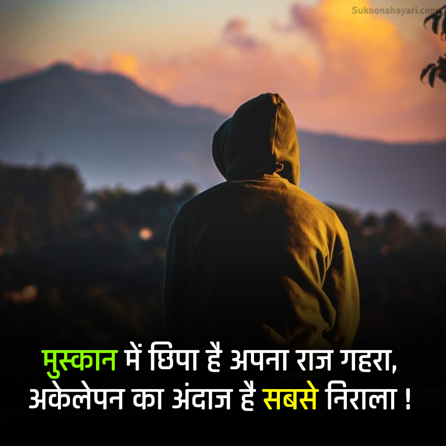 Single Life Shayari 2 Line