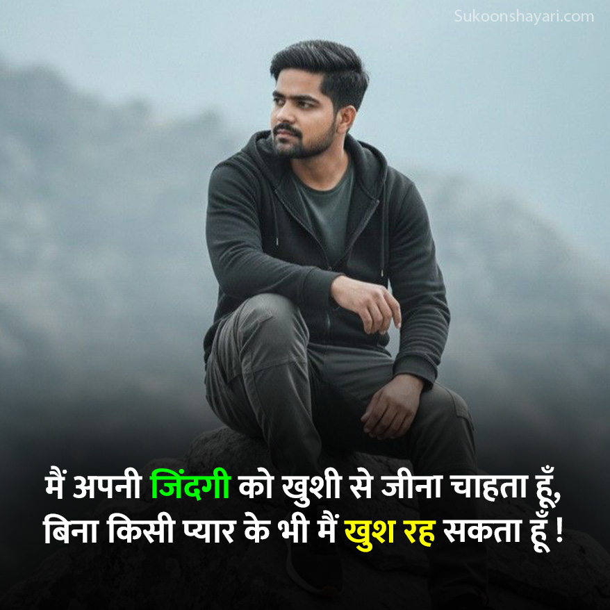 Single Life Shayari 2 Line