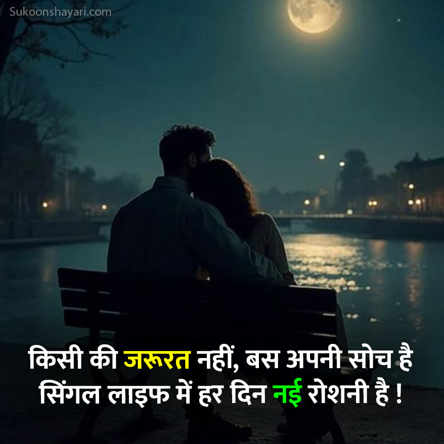 Single Life Shayari